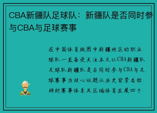 CBA新疆队足球队：新疆队是否同时参与CBA与足球赛事