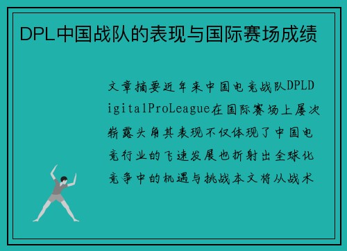 DPL中国战队的表现与国际赛场成绩