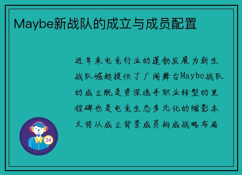 Maybe新战队的成立与成员配置