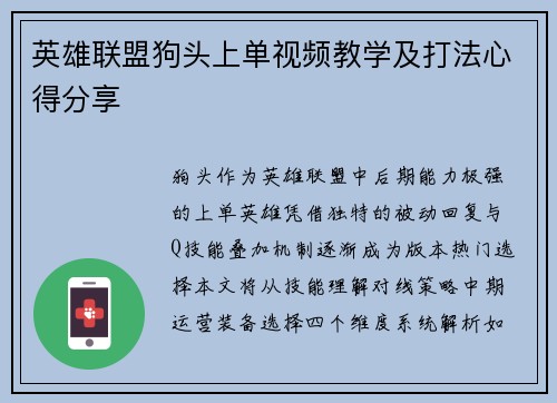 英雄联盟狗头上单视频教学及打法心得分享