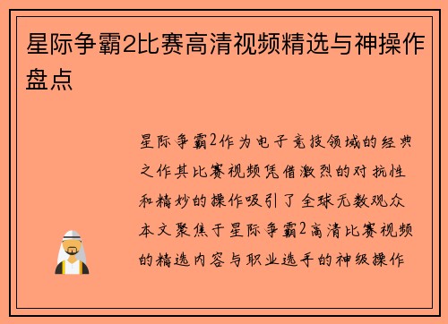 星际争霸2比赛高清视频精选与神操作盘点
