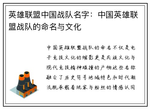 英雄联盟中国战队名字：中国英雄联盟战队的命名与文化