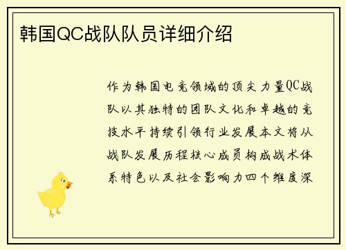 韩国QC战队队员详细介绍