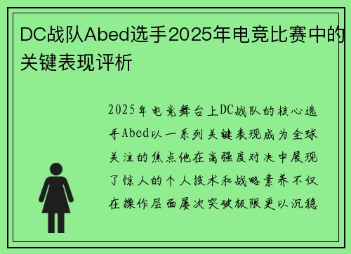 DC战队Abed选手2025年电竞比赛中的关键表现评析