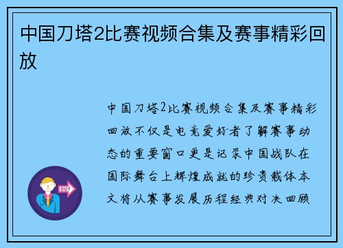 中国刀塔2比赛视频合集及赛事精彩回放