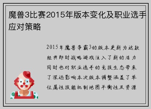 魔兽3比赛2015年版本变化及职业选手应对策略